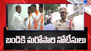 మరోసారి నోటీసులు ఇచ్చేందుకు వచ్చిన సిట్ | TSPSC Paper Leak - TV9