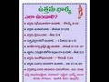 ఉత్తమ భార్య ఏలా ఉండాలి viral ytshorts shorts_video సంప్రదాయం shorts