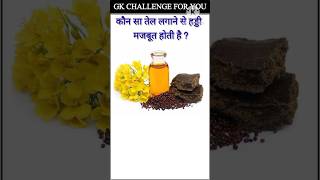 20 Gk Questions🤔💥||GK Question ✍️|GK Question and Answer #gk #bkgkstudy #gkfacts#gkinhindi#0569