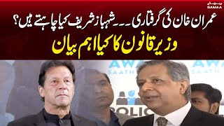 Federal Minister Azam Nazir Tarar Important Statement About Imran Khan Arrest | Samaa News