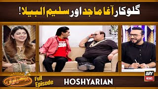 Hoshyarian | Agha Maijd Aur Saleem Albela Ki GupShup | Agha Majid | Haroon Rafique