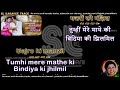 Tumhi mere mandir tumhi meri pooja | clean karaoke with scrolling lyrics