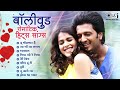 बॉलीवुड रोमांटिक हिट्स सांग्स - Bollywood Romantic Hits Songs | Video Jukebox | Non-Stop Love Hits