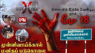 சாட்சியம் | 21.05.2024 | \