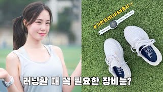 러닝을 위한 가민 스마트워치⌚️포러너255출시✨