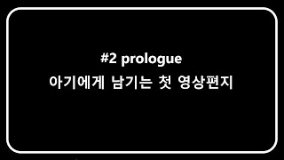 호주임신생활 브이로그/프롤로그2/아기에게 남기는 영상편지