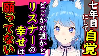 【切り抜き】七年目にして自分が重い女だと自覚した宗谷いちか「誰かとみんなの幸せは願ってない！」【ななしいんく切り抜き／VTuber切り抜き】