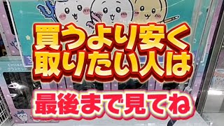 簡単に取れるなら取りに行きたくなりませんか？