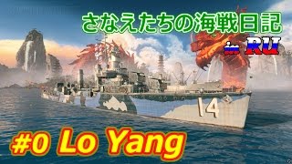 【WoWs】さなえたちの海戦日記 in RU #0 Introduction【CeVIO】