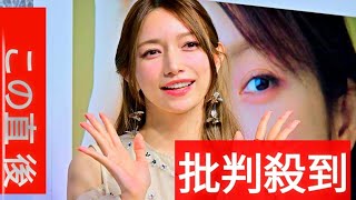 後藤真希、写真集の大胆カットに照れ「ミニすぎませんか？」　抜群スタイルで「セクシー過ぎる」の声