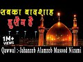 Sabka Badshah Hussain Hai | Popular Ajmer Sharif Qawwali | Jahanzeb, Alamzeb & Masood Nizami Qawwal