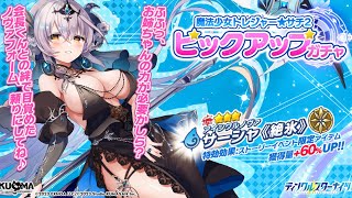 【ティンクルスターナイツ】サーシャ《絶氷》！『魔法少女トレジャー☆サチ２ピックアップガチャ』を引いたよ😡【ガチャ】