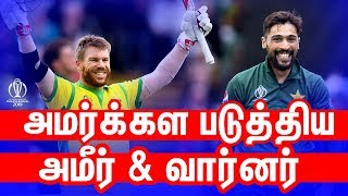 அமர்க்கள படுத்திய Warner & Amir Australia vs Pakistan Highlights & Review - World Cup 2019