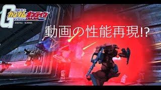 【 ガンオン X THE ORIGIN】ザクI(シャア機)初陣!界王拳再現!