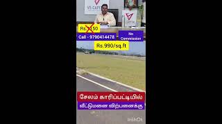 அயோத்தியாபட்டினம் ஐந்து நிமிட பயண தூரத்தில் வீட்டுமனை விற்பனைக்கு