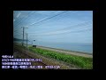 【全区間走行音】トキてつ日本海ひすいラインet122形 直江津→泊　2019.6.4