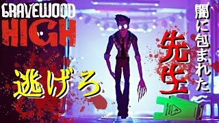 【Gravewood High】先生の目的は!?ハローネイバーのようなホラゲ【グレイブウッド・ハイ/攻略/full game】#2