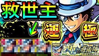 【モンスト】ずっっと帰蝶×４体に！？　※安定周回させる救世主はまさかのこの降臨枠！！　キャラ貧でも安定周回するために注意すべきこと！！　立ち回り徹底解説