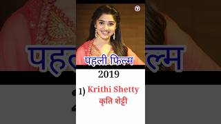 Krithi shetty All movie list | krithi shetty hit and flop movie list | Krithi shetty New movies
