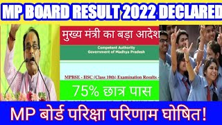 MP BOARD EXAM RESULT 2022 10th AND 12th