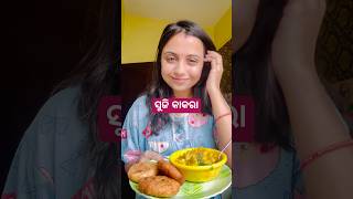 ପ୍ରଥମ ଥର ବନେଇଲି ସୁଜି କାକରା😍#youtube #food #youtubeshorts #vairalvideo