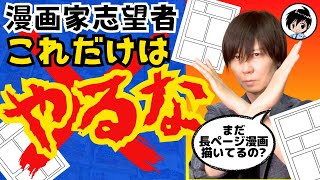 【有料級】この動画を観た人にだけ真実を教えます。面白い漫画を描けばデビューできるはウソです! プロ漫画家が本気の漫画家志望者だけに解説します