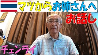 【緊急連絡】マツのチェンライちゃんねるから串焼き屋のお姉さんの説明動画について