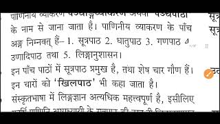 संस्कृत में लिङ्गज्ञान (सामान्य परिचय भाग 1)by अनुज सर