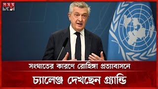 মিয়ানমারের সঙ্গে বসেই রোহিঙ্গা সংকটের স্থায়ী সমাধান, বললেন ফিলিপ্পো গ্র্যান্ডি | Rohingya | UN