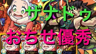 【モンスト】爆絶ザナドゥ　運枠3編成！おちせ有能だった(੭ु ˃̶͈̀ ω ˂̶͈́)੭ु⁾⁾