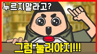 [상상극장] 버튼을 누르면 치트키가 써집니다｜빨간토마토