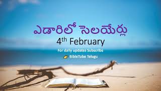 4 Feb   ఎడారిలో సెలయేర్లు     Yedarilo Selayerulu     Streams In The Desert     Telugu