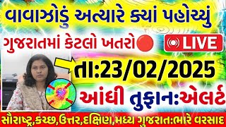 ભારે વરસાદની આગાહી 🔴 Live: ગાજવીજ સાથે વરસાદ, Heavy Rain Forecast in Gujarat in 24 Hours, Weather Tv