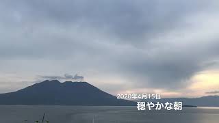 桜島噴火定点観測2020年4月15日