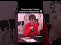 Когда клиент просит услугу без предоплаты никому я вам не верю 😂