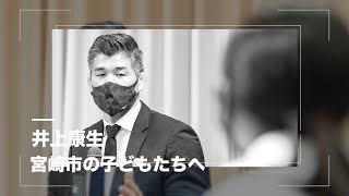 柔道家 井上康生氏メッセージ