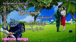 ပြည်ရေးအတွက် အချစ်ရေးဖက်ကို လက်လျှော့ထားယေ ပြည်ချစ်သားအကြောင်း(ပြည်ရေးအတွက် အချစ်ရေးခက်)