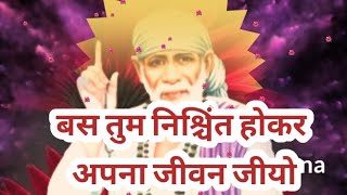 sai ratri sandesh today /13/1/2025/ sai sandesh today/ aaj ka sai sandesh 🌺🌺