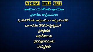 అంశము: యెహోవాకు ఇశ్రాయేలు ప్రధానుల అర్పణములు