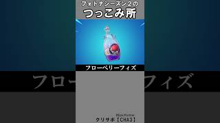 シーズン２のつっこみ所8【フォートナイト】