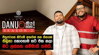 Danuට කියන්න! | යසස් මැදගෙදර (Danuta kiyanna! Yasas Medagedara)