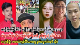 စစ်တပ်ရဲ့ ပညာရေးမပေါ်ချိုးနှိမ်မူ့များ (ဆောင်းဦးလိူင်)