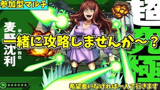 【モンスト参加型】超究極麦野沈利の周回配信【概要欄必読】