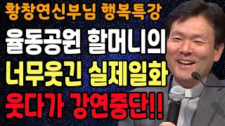 노후에 혼자여도 행복한 진짜 이유?, 꼭 보세요 l 60대 이후 행복하게 사는 법 l 뼈때리는 인생조언 l 황창연 신부님 행복특강 l 인생철학 l 인생명언 l 힐링 l 강연