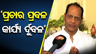 ‘ପ୍ରଚାର ପ୍ରବଳ, କାର୍ଯ୍ୟ ର୍ଦୁବଳ’    | Gopalpur MLA Pradeep Panigrahi | Odisha Reporter