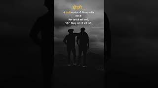 दोस्ती hindi /motivation quotes status/ hindi shayari #shorts #dosti #shayari #quotes
