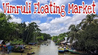 Vimruli Floating Market at a glance. ভীমরুলি পেয়ারা বাজার। ঝালকাঠি, বরিশাল।