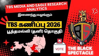 பூந்தமல்லி (தனி) தொகுதி தேர்தல் களம் | சட்டமன்ற தேர்தல் கருத்து கணிப்பு 2026