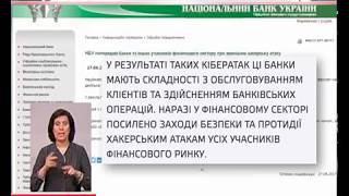 Хакерська атака відбулася на українські компанії й держбанки