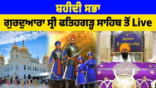 ਤੁਸੀਂ ਆਨੰਦ ਮਾਣ ਰਹੇ ਹੋ ਗੁਰਦੁਆਰਾ ਸ੍ਰੀ ਫਤਿਹਗੜ੍ਹ ਸਾਹਿਬ ਤੋਂ ਗੁਰਬਾਣੀ ਦਾ LIVE ਪ੍ਰਸਾਰਣ